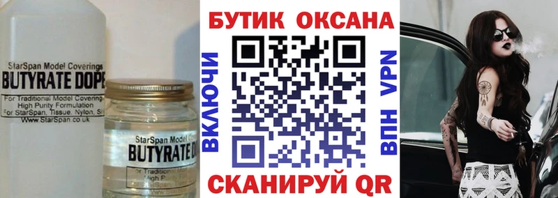 БУТИРАТ жидкий экстази  дарнет шоп  Староминская 